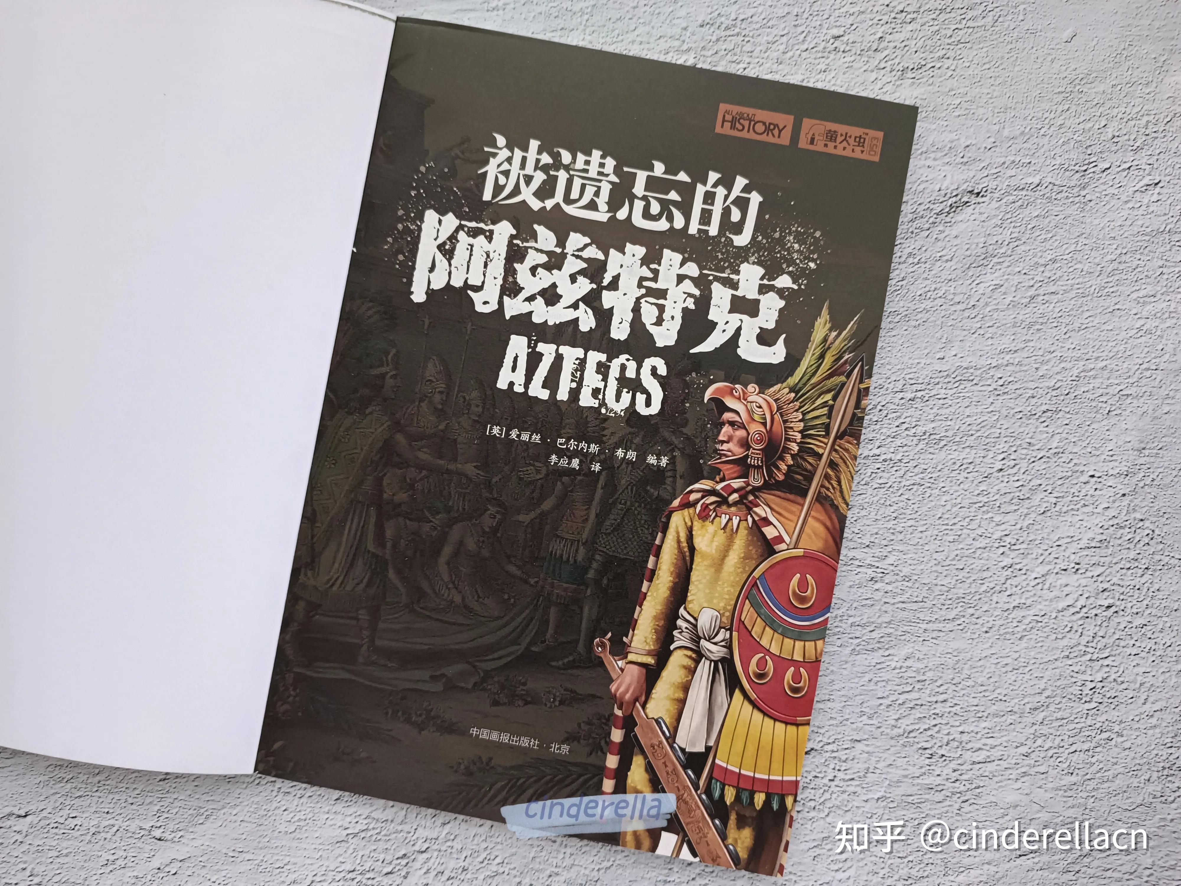 《被遗忘的阿兹特克》湮灭在历史长河中的阿兹特克文明 - 知乎