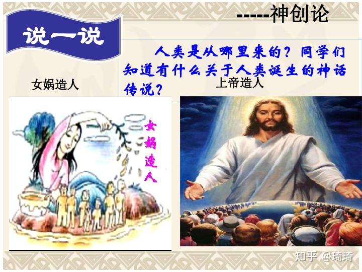 为何有人不信拥有大量证据的进化论,反而相信没有证据的神创论? - 知乎