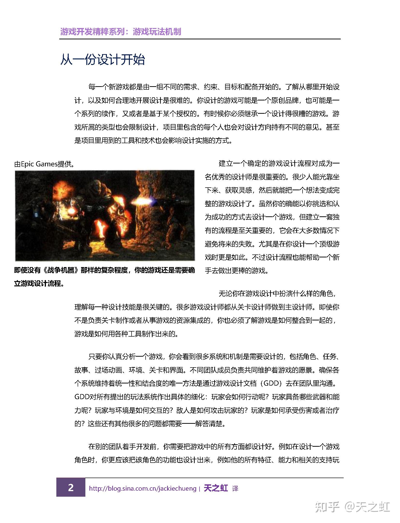 Gameplay Mechanics(游戏玩法机制)-第二章:建立流程-游戏设计的路线 - 知乎
