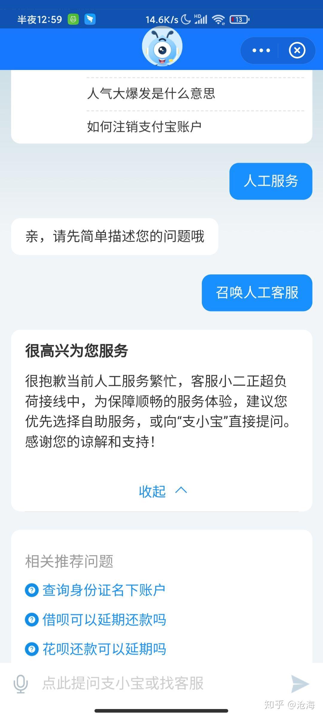 的支付寶賬號撥打支付寶熱線95188的時候為什麼一直接不通人工客服,而