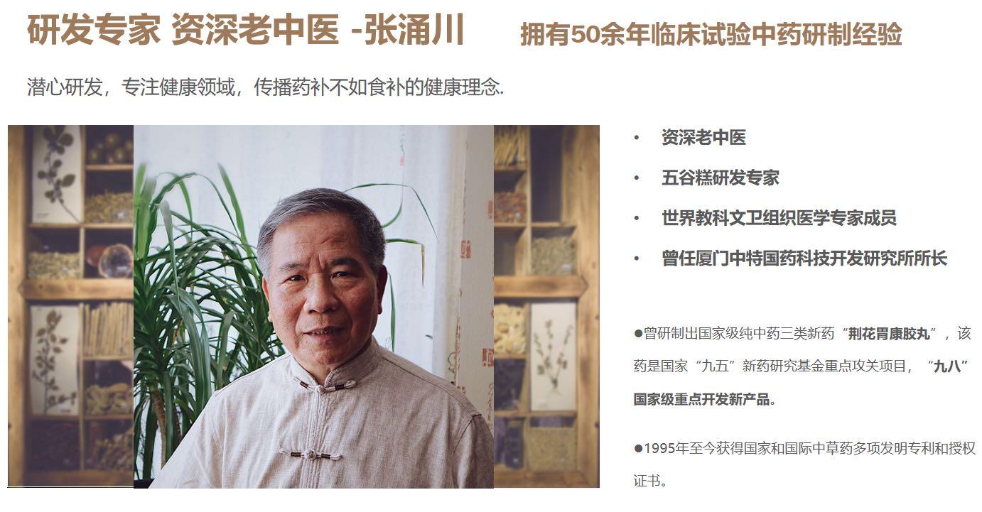 张涌川老医师在保健食品和植物研究方面尤为显著.