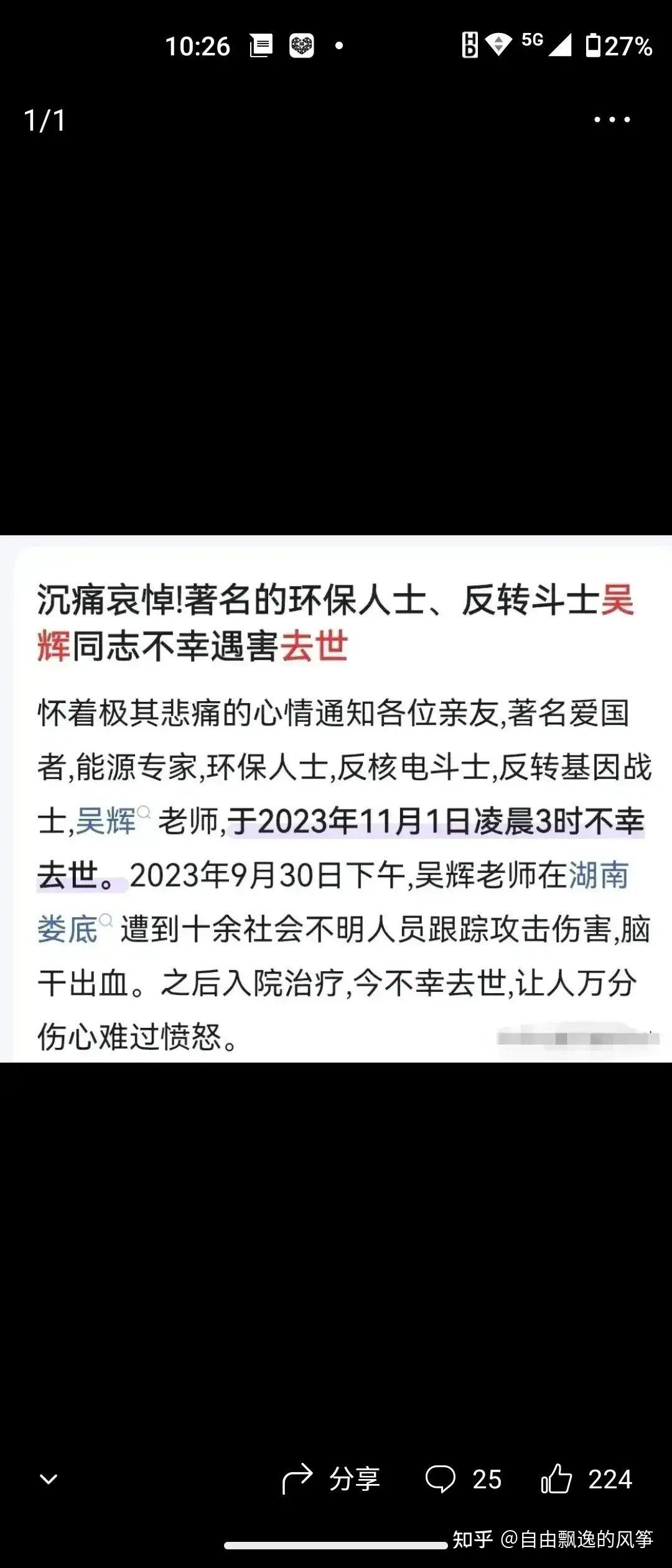 吴辉教授疑被转基因利益团体杀害? - 知乎