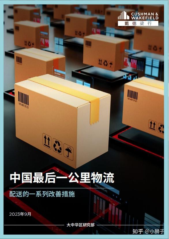 報告整理2023年物流行業研究報告整理一共79份歡迎收藏查閱