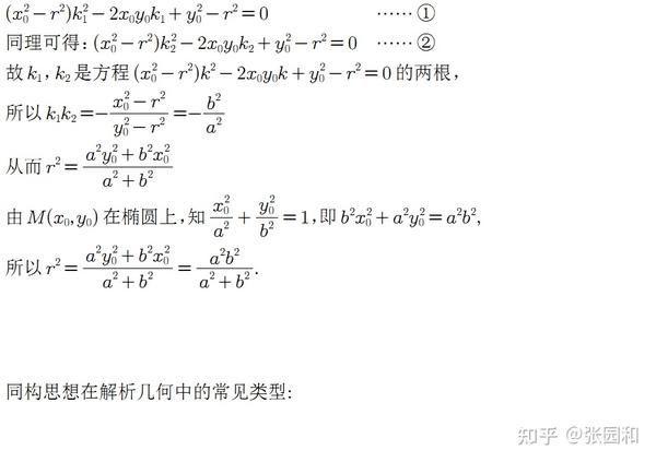 解析几何专题一：同构法 - 知乎