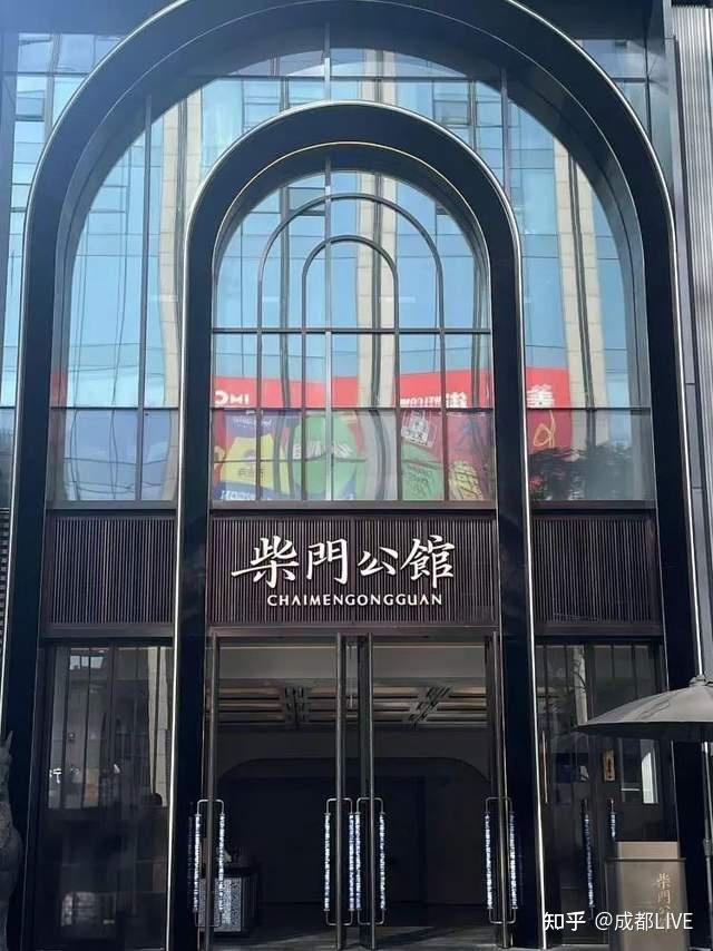 独家专访｜柴门公馆新店开业，演绎「家常不寻常」的从心出发 - 知乎