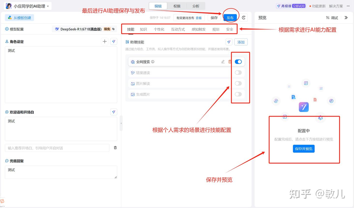 钉钉AI操作教程 - 知乎