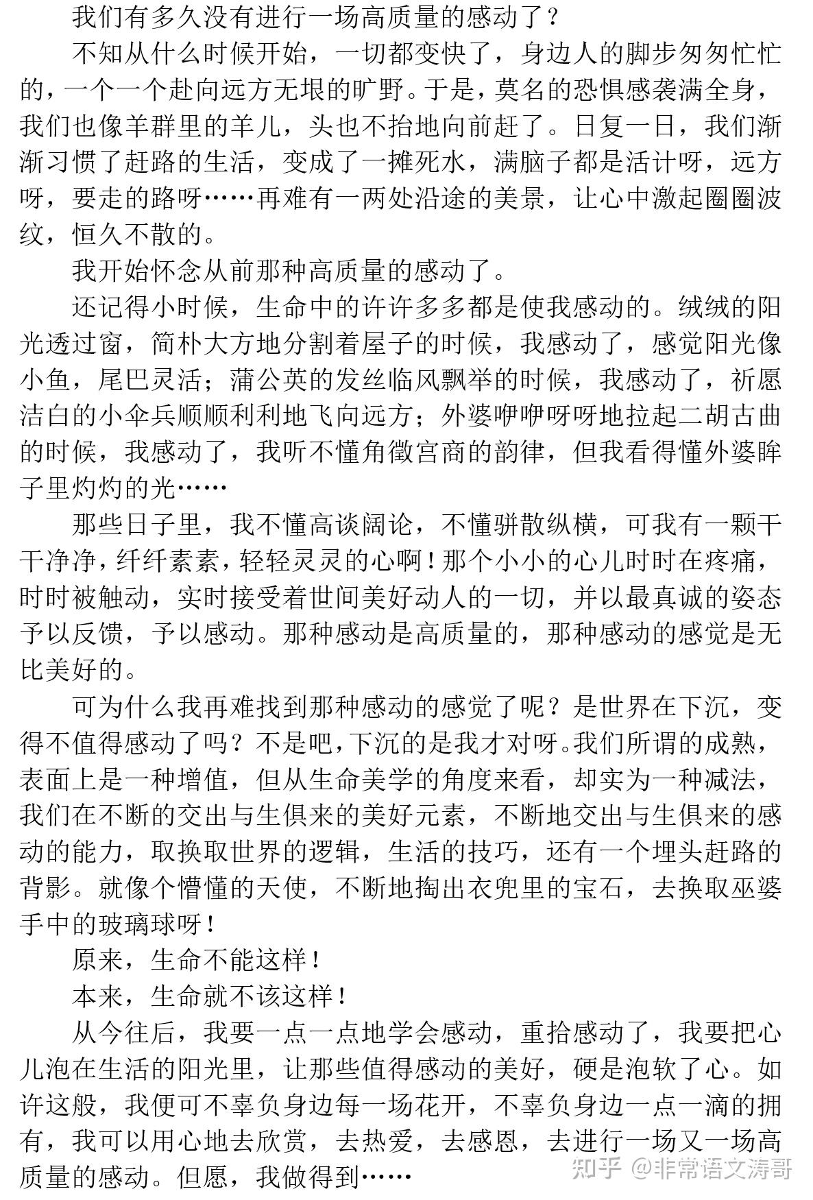 读美文,写随笔!一举多得!提升作文硬实力! - 知乎