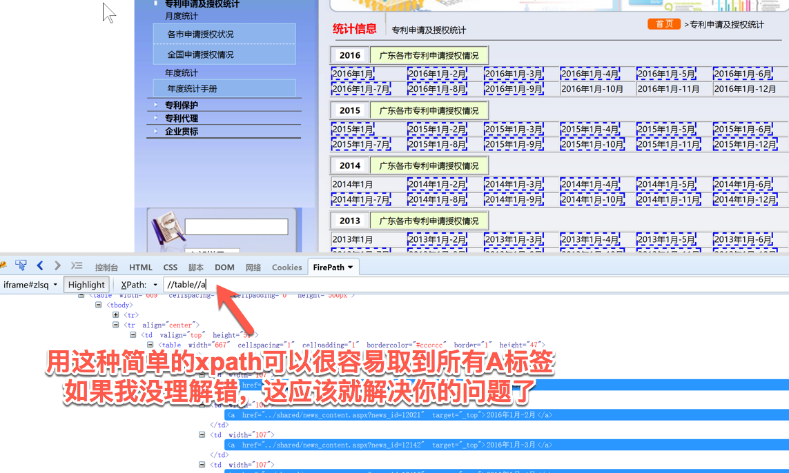 使用八爪鱼软件爬虫,元素无法定位,如何解决?