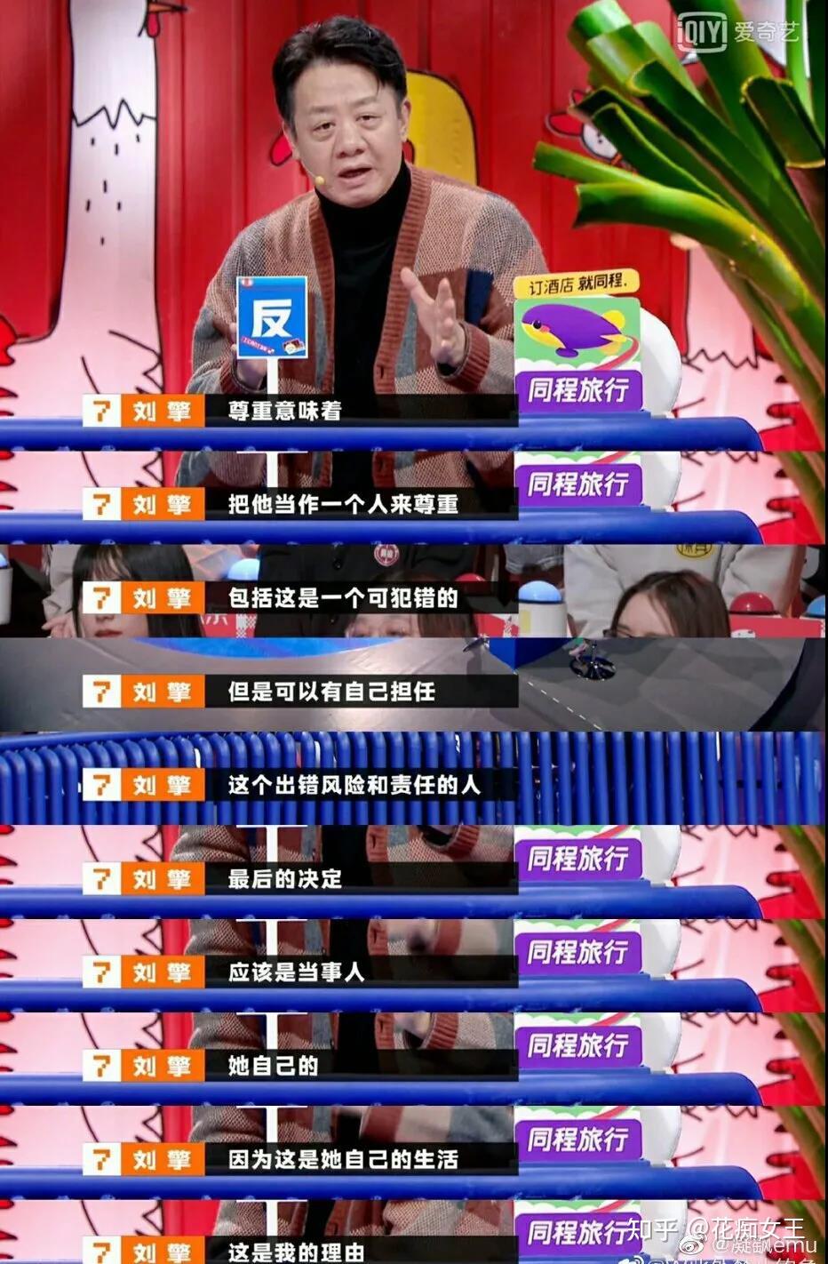 如何看待奇葩说第七季请刘擎当导师