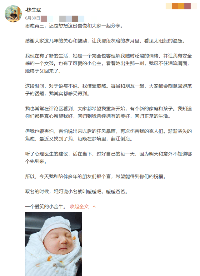林生斌因保姆纵火案失去妻儿三年后另娶生女而今怎样了
