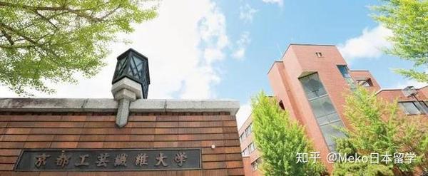 京都工艺纤维大学 深藏不露 的意匠系建筑的摇篮 京都工艺纤维大学意匠部 格吉网