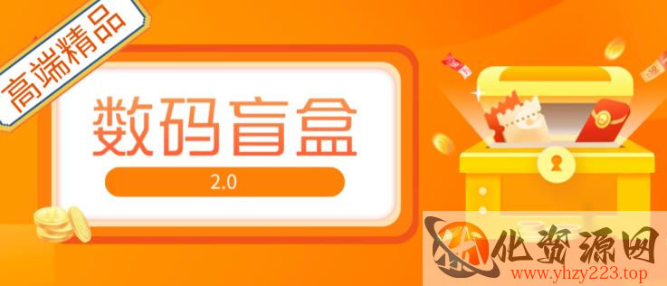 抖音最火数码盲盒4.0直播撸音浪网站搭建【开源源码+搭建教程】