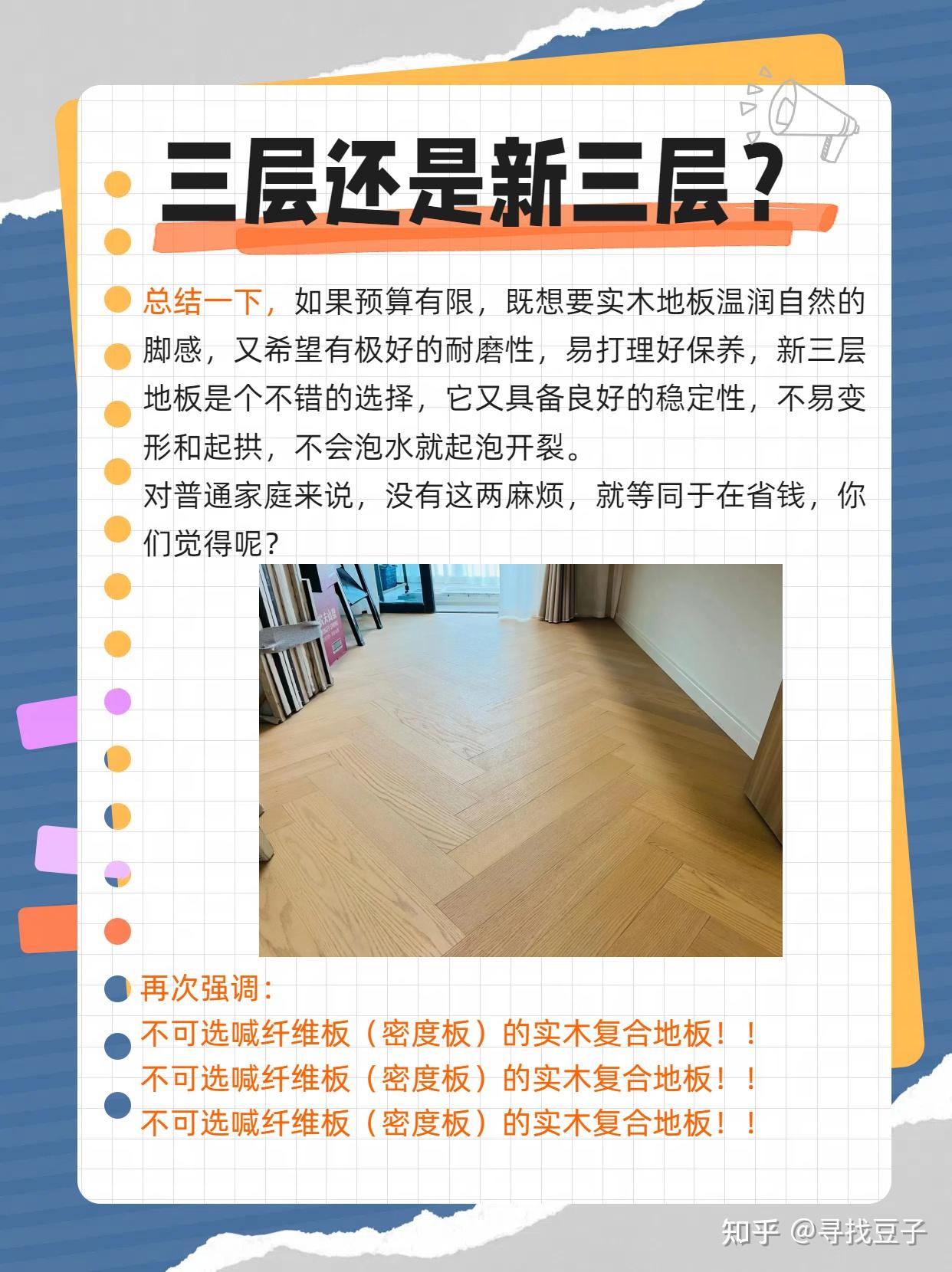 三层实木地板？新三层实木地板？一字之差，大不相同！ - 知乎