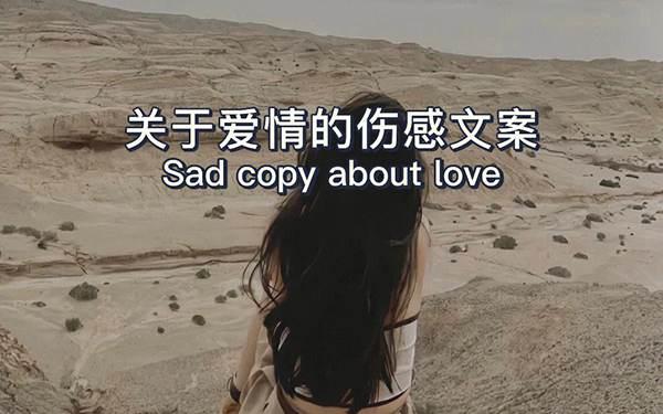 关于爱情伤感扎心的文案短句 - 知乎