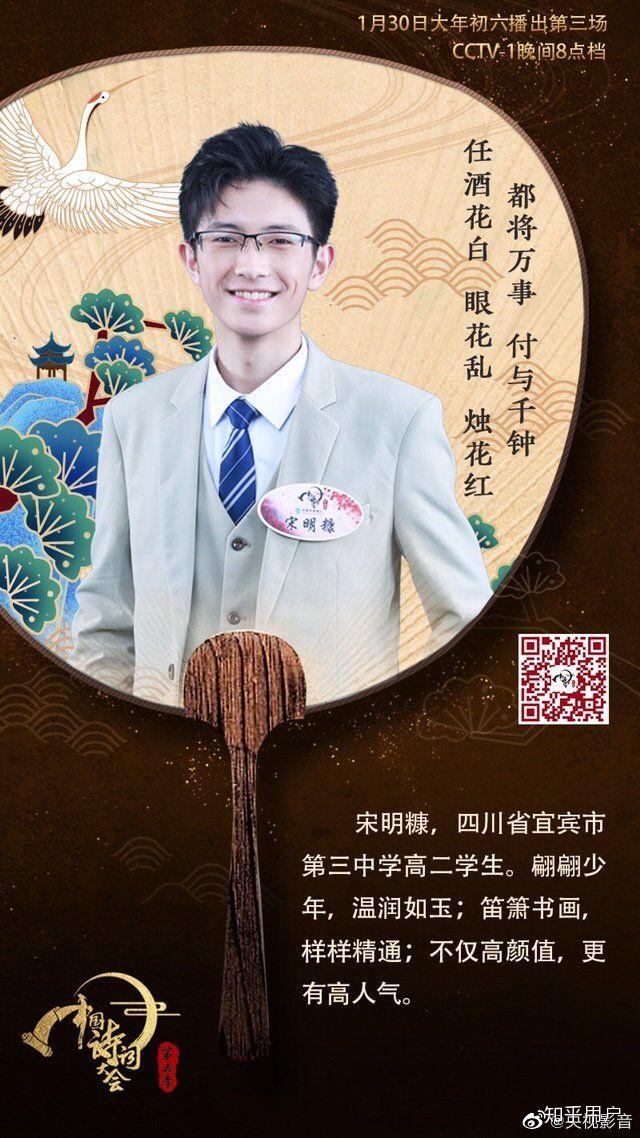 如何评价中国诗词大会第五季宋明糠?
