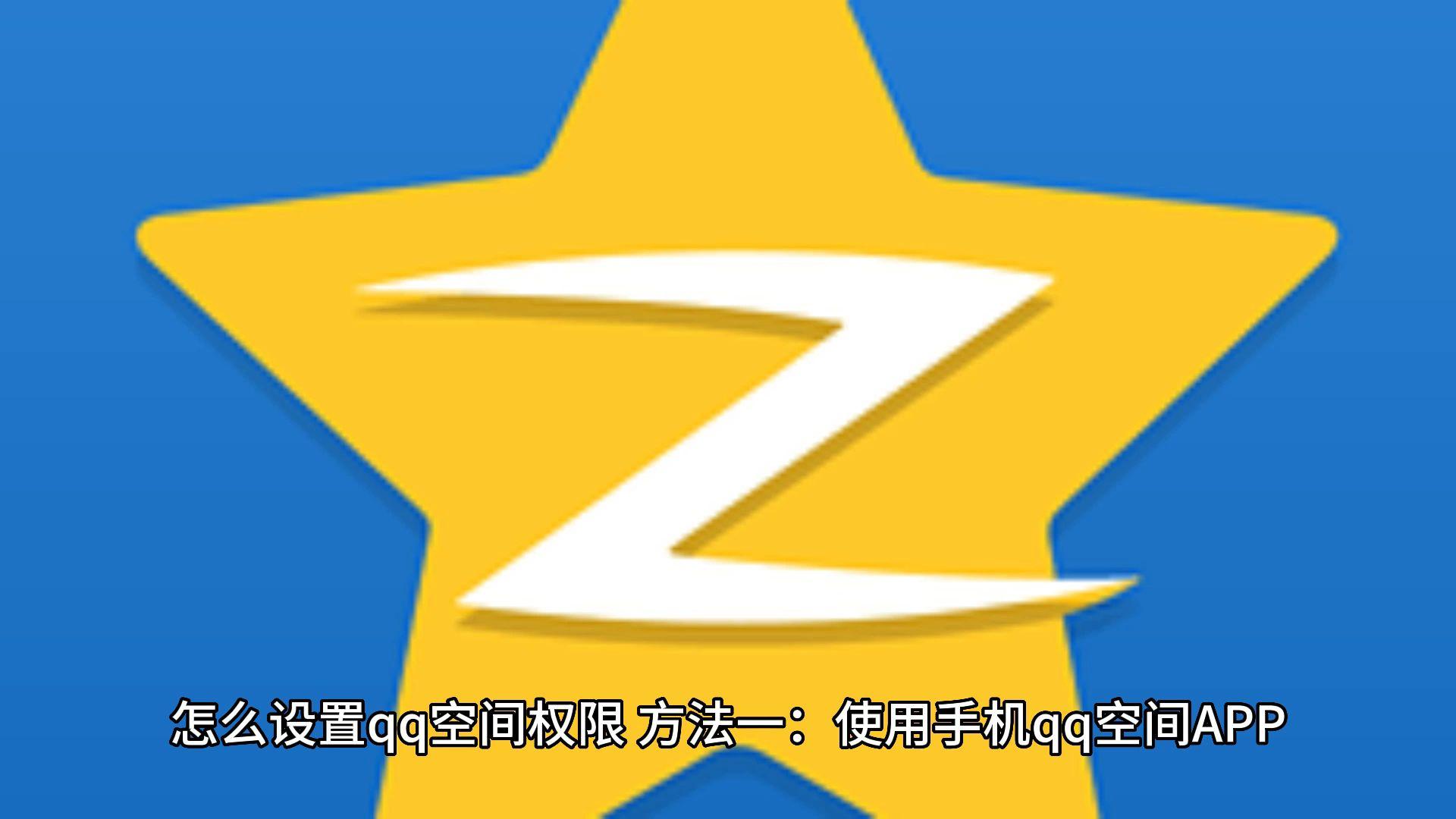 qq加好友是的空间权限=在空间加好友会显示是谁的空间加的吗