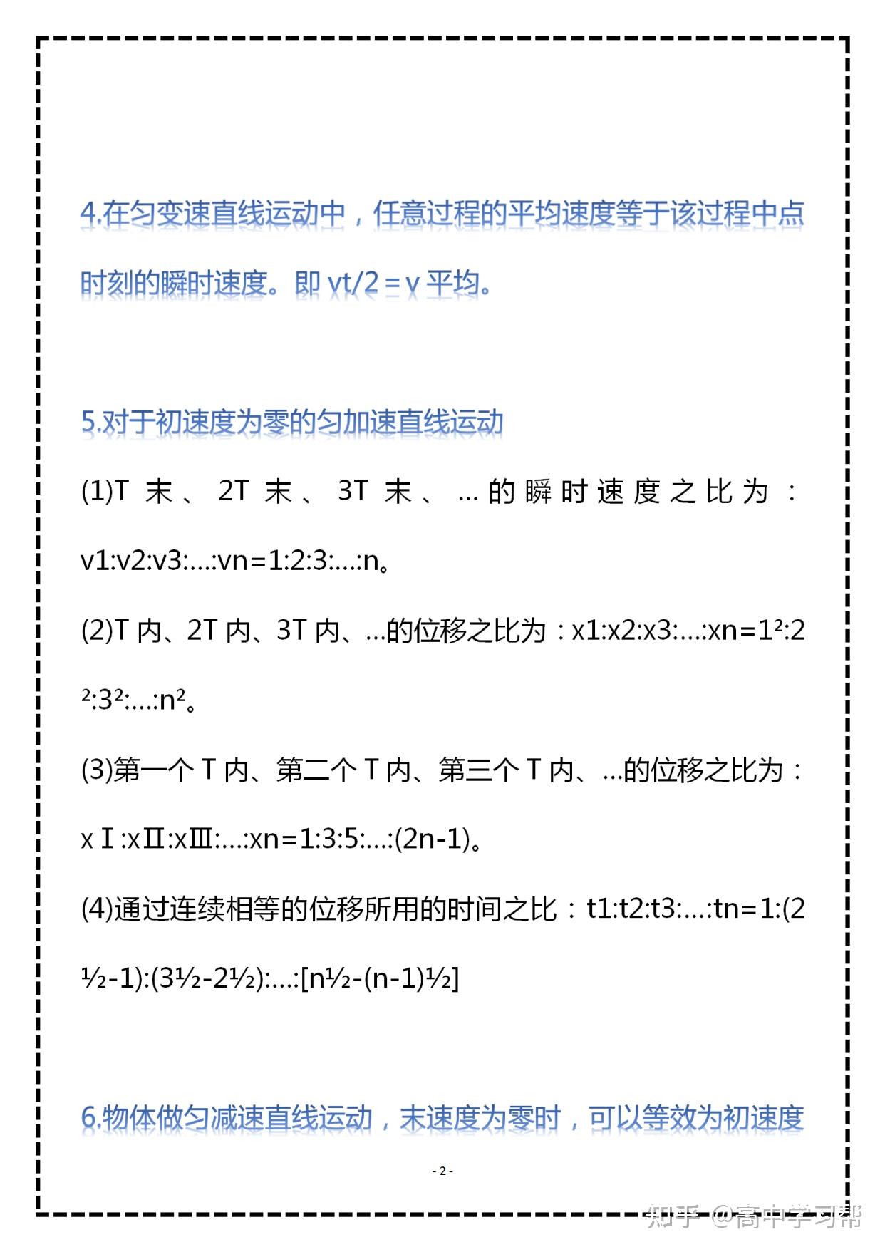 高中物理期末考试要想拿高分这65条重要结论你怎么能不知道