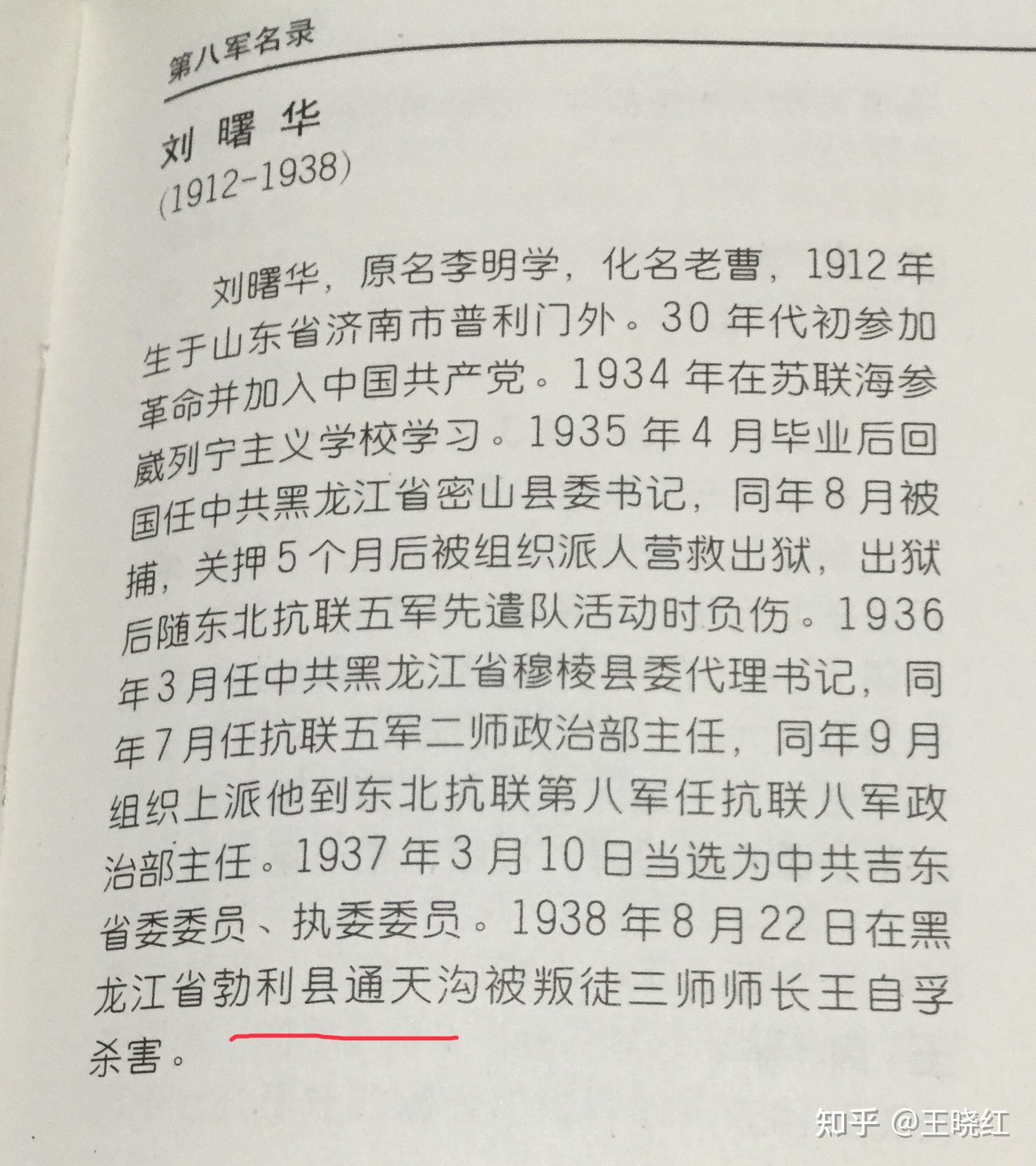 勃利县组织部两拒问题抗联老兵李敏生前要走访老区拒收陈雷为刘曙华