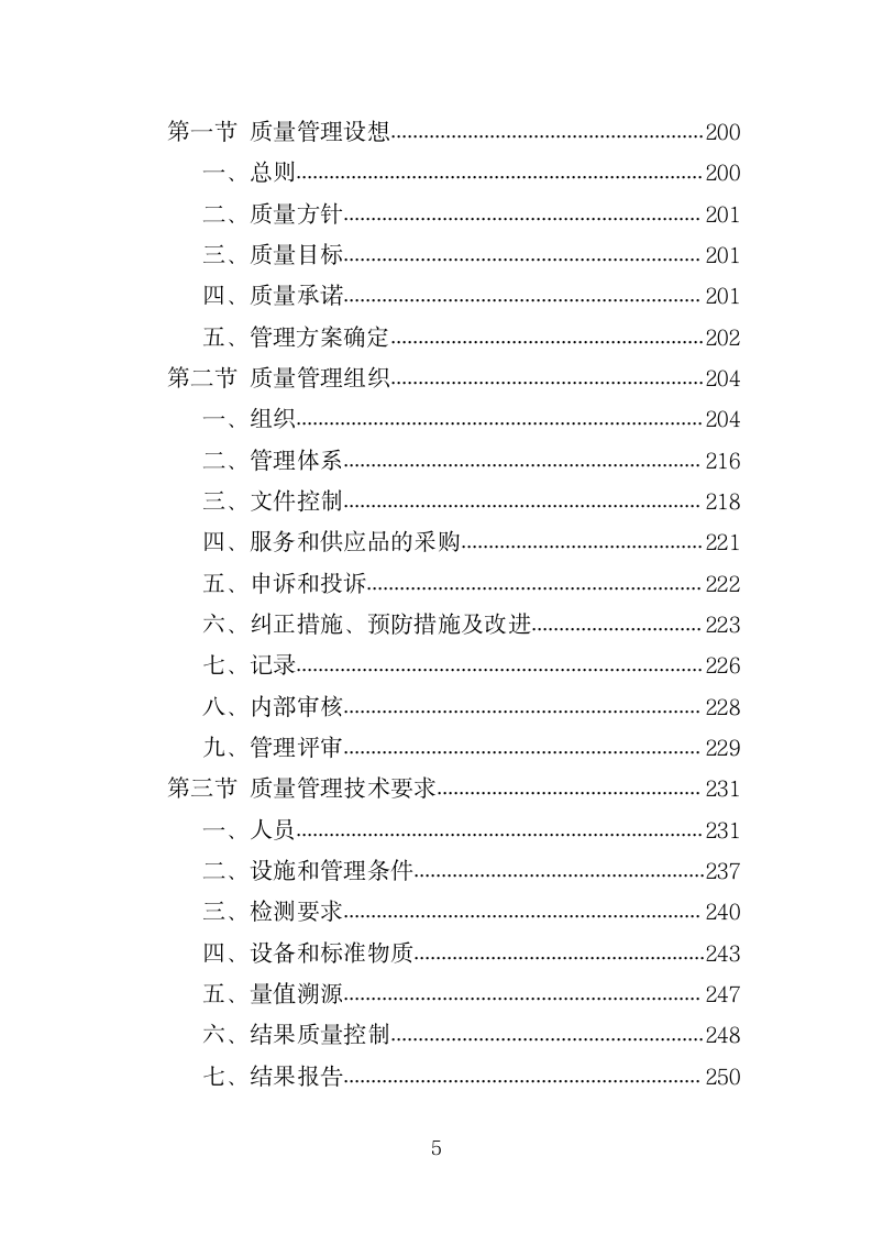 检测投标方案关注我们,每天不定时分享各行业投标方案模板和行业干货
