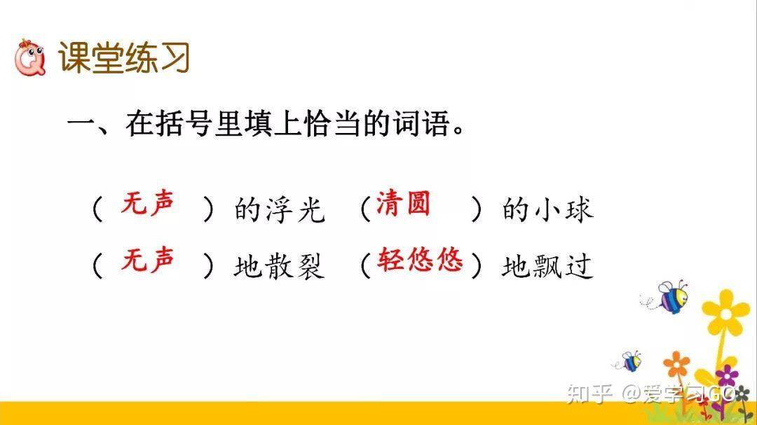部编版三年级下册第20课《肥皂泡》知识点+图文讲解-三下语文第20课肥皂泡