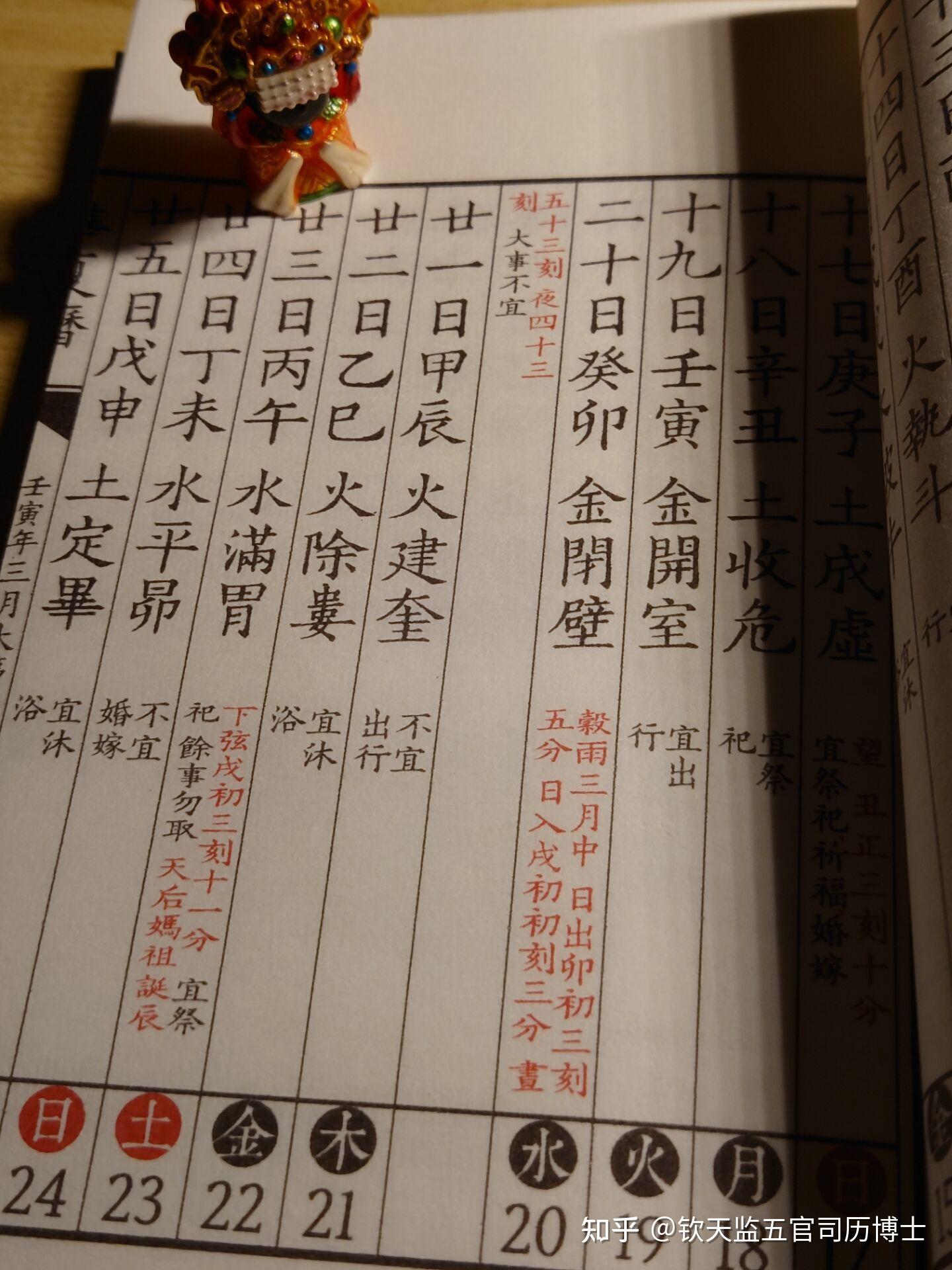传统历书复原计划《华夏具注历日》 - 知乎