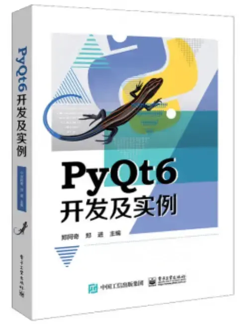 PyQt6开发及实例 - 知乎