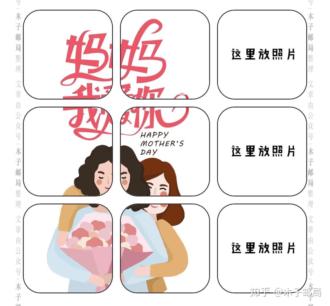 秒赞的母亲节发圈文案九宫格