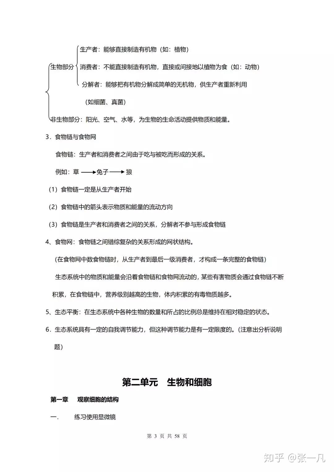 怎么才能学好生物 v2-01e03d14141d0f3b24b41e8783c22d7a_r.jpg