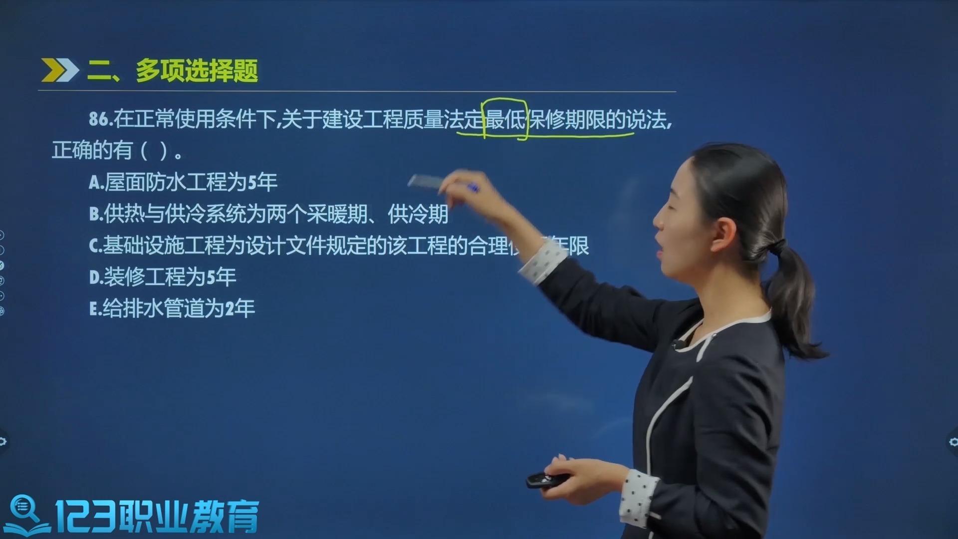 一级建造师工程法规—关于建设工程质量法定最低保修期的正确说法 - 知乎