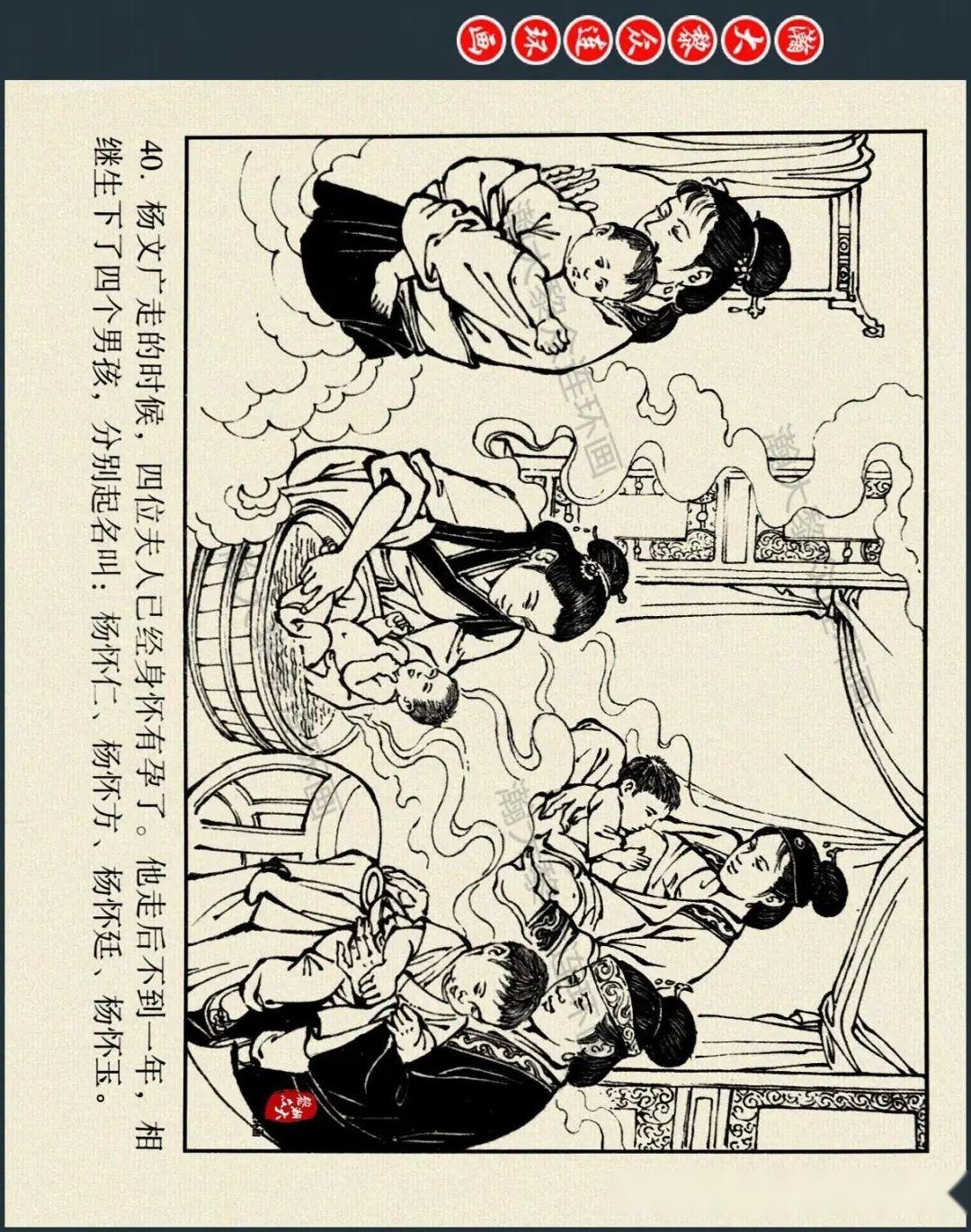 瀚大黎众|川美版连环画《杨门女将征西》之一《杨怀玉归宗》倪春培