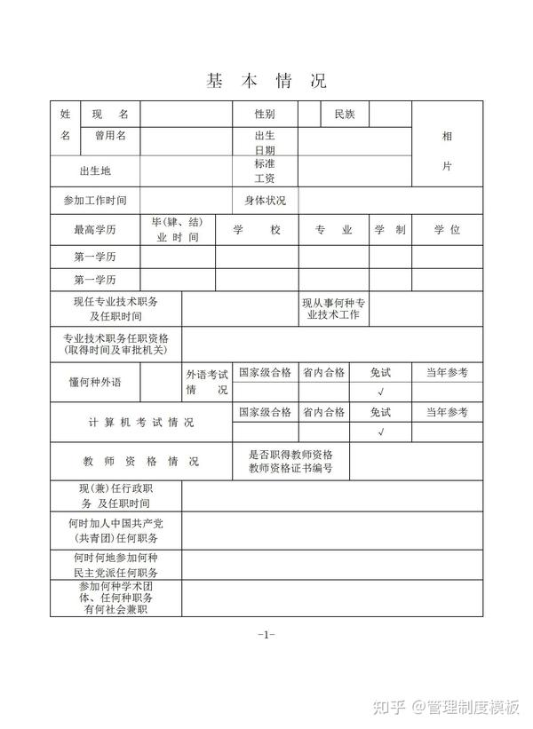 专业技术职务任职资格评审表 初级职务晋升 知乎