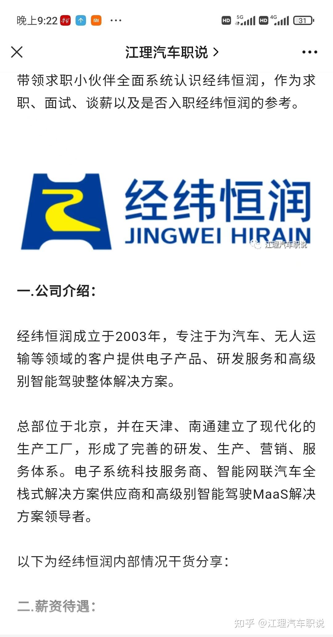 经纬恒润是如何定薪的？ - 知乎