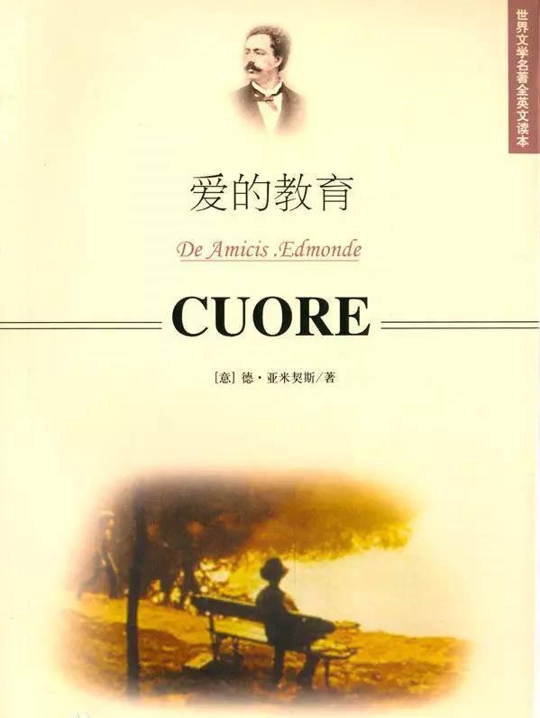 Cuore 爱的教育 知乎