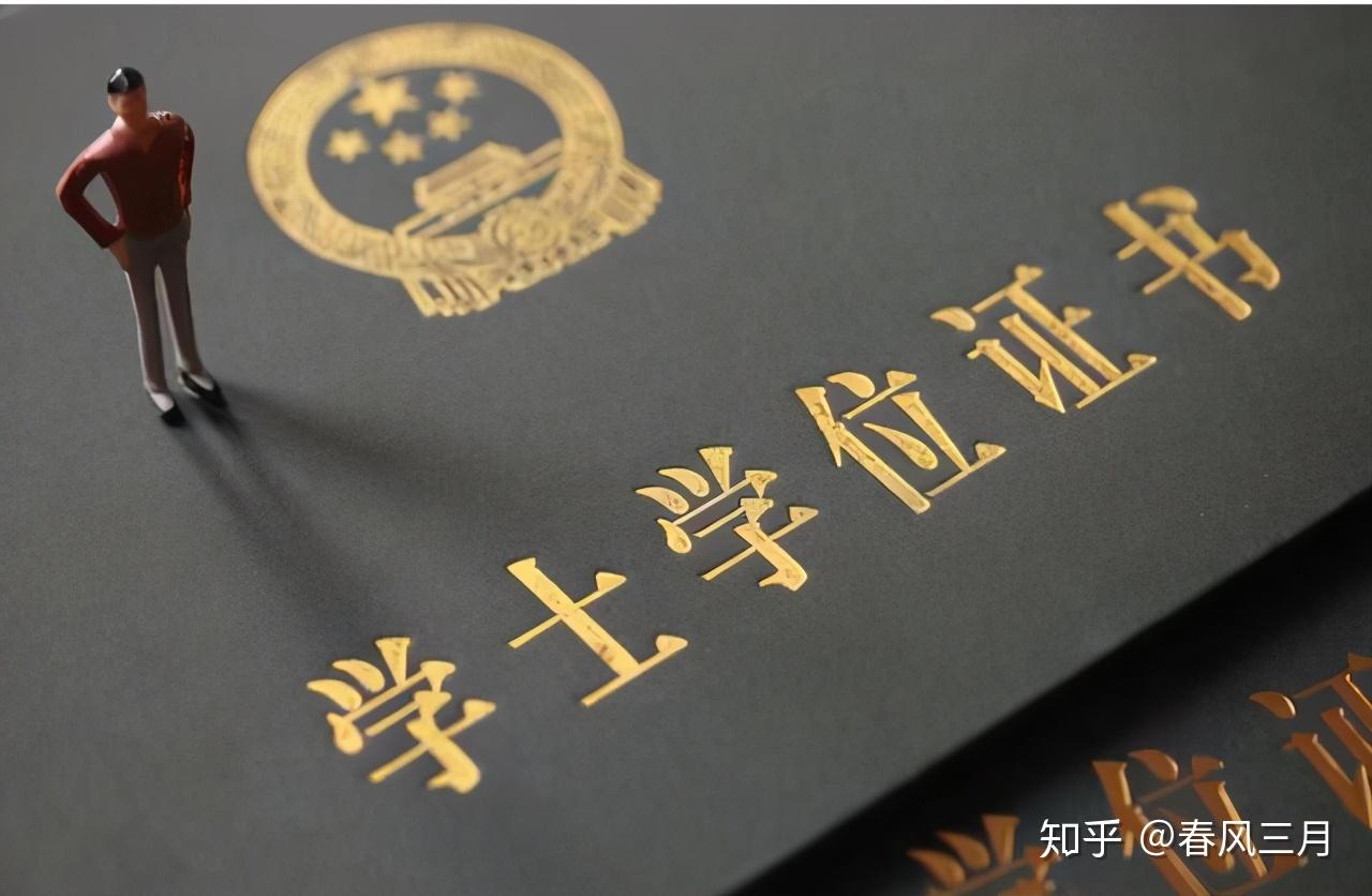 学士学位证有什么用 毕业证和学位证的区别有哪些 - 知乎
