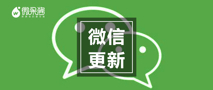 微信重大更新公眾號列表新增流量入口將和視頻號打通