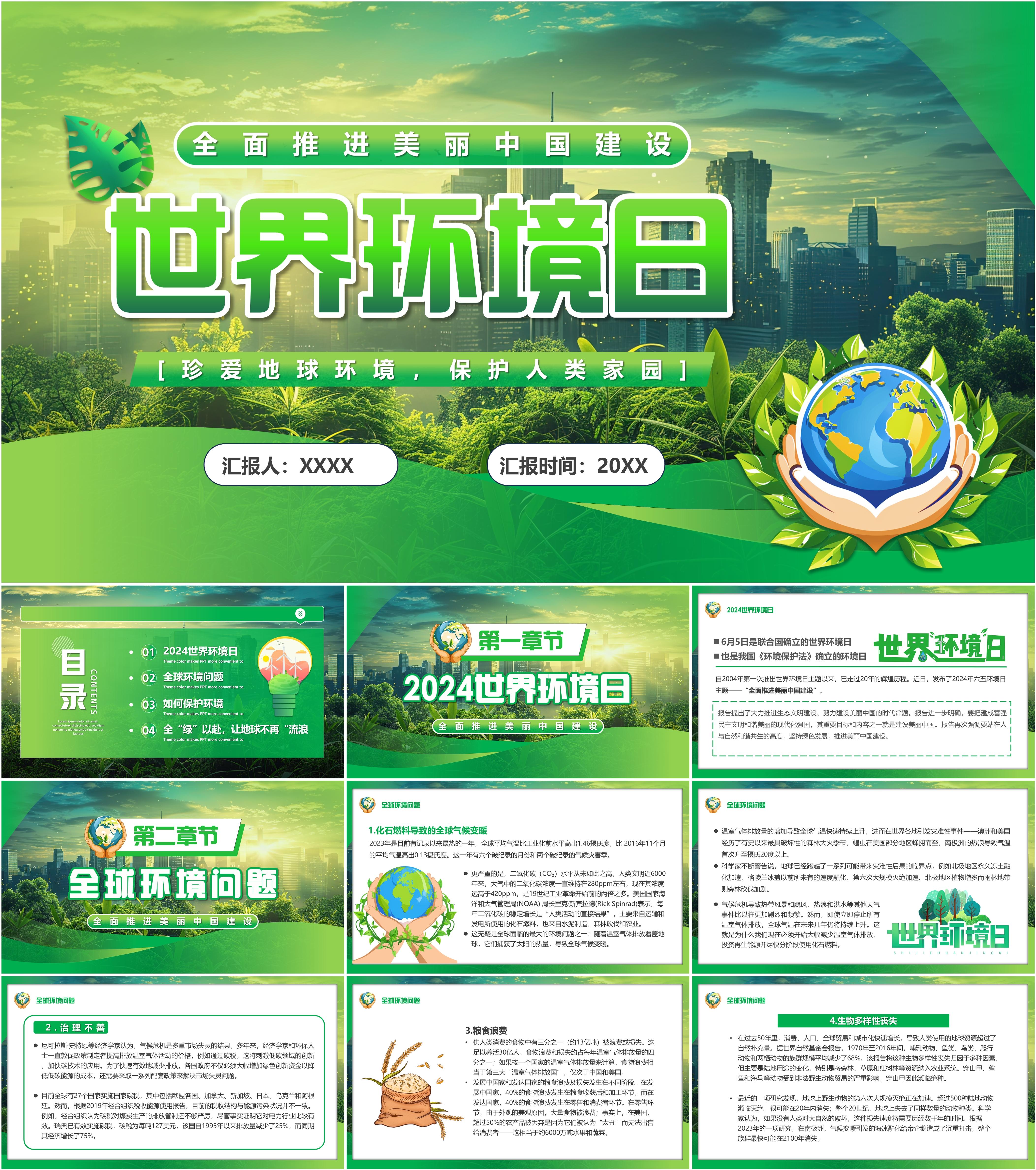 最新18套高质量2024世界环境日&环境保护ppt课件!