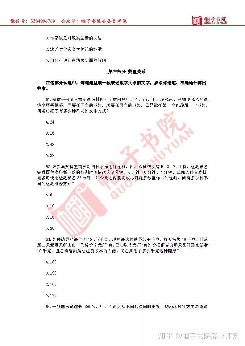 来了!20国考(行测)真题及答案参考解析(地市级、副省级)! - 知乎