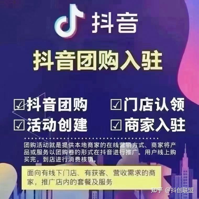 如何开通抖音团购,开通流程,团购报白流程 - 知乎