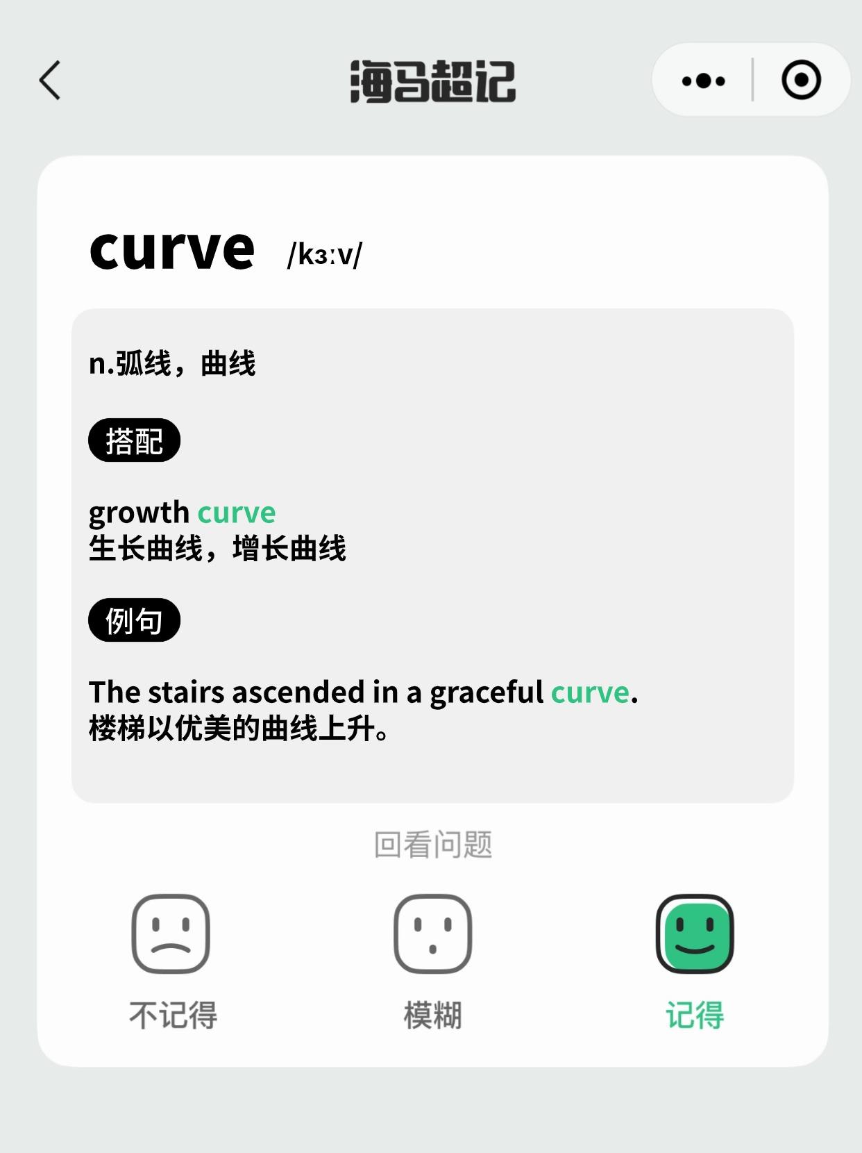 【10秒巧记单词curve-弧线，曲线】 - 知乎