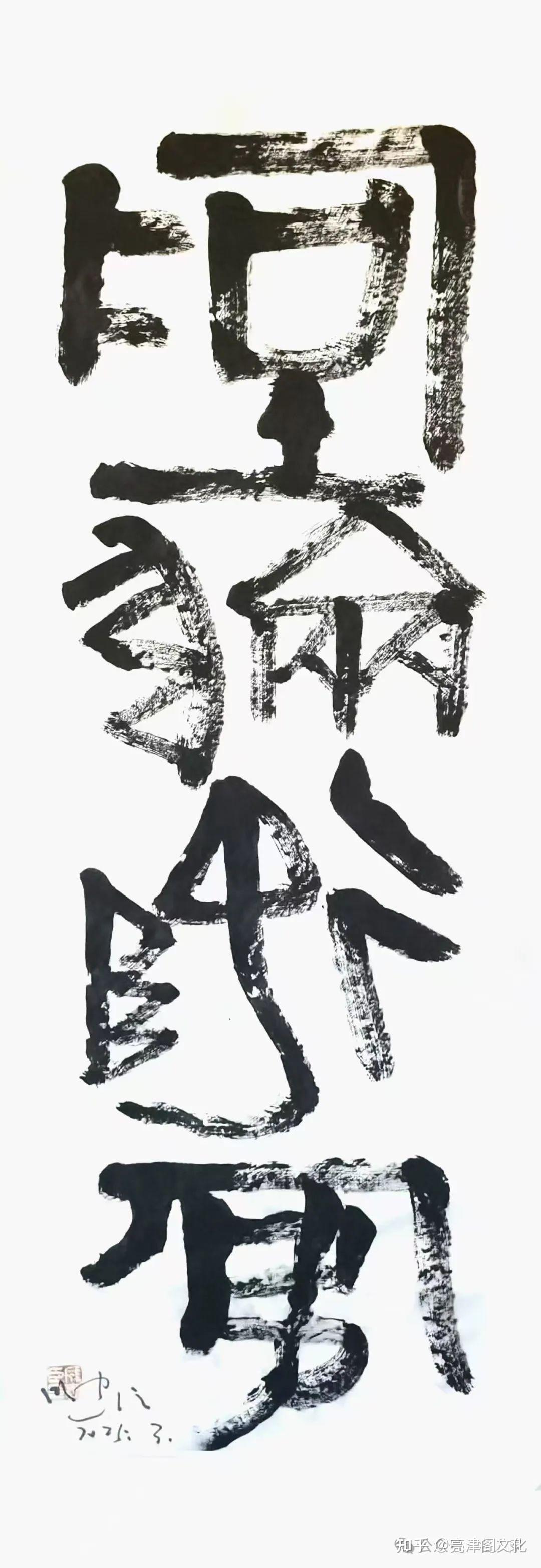 探秘当代书法拍卖价格前五名排行榜，市场热潮与热议不断 - 知乎