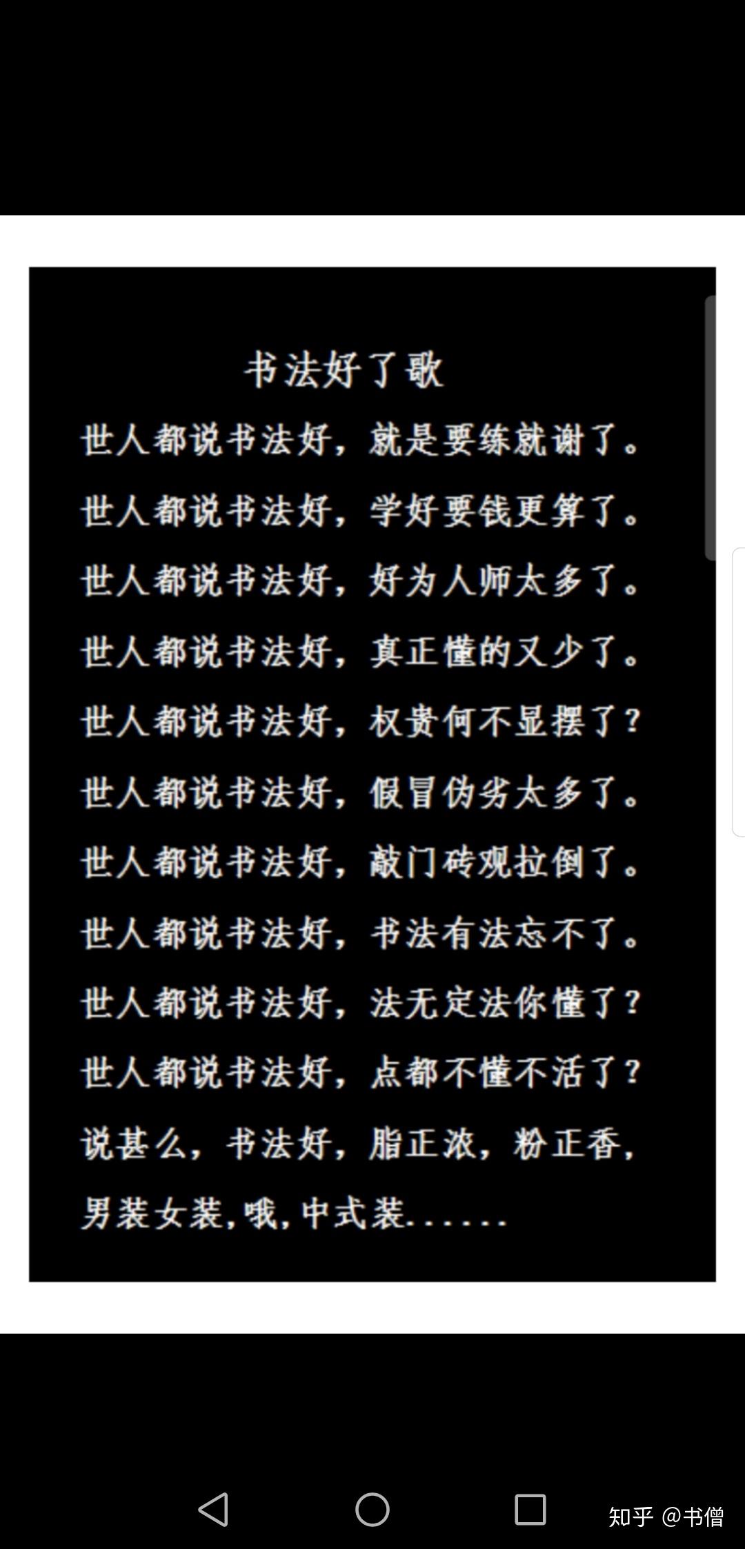 《笑话书法史》1 - 知乎