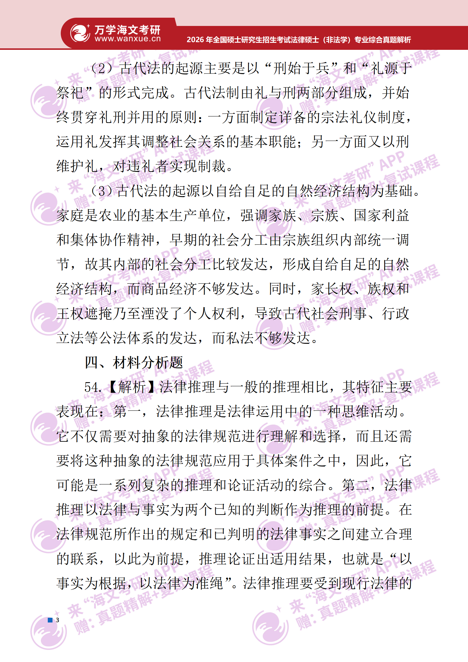 2026年考研真题解析法律硕士（非法学）专业综合 - 知乎