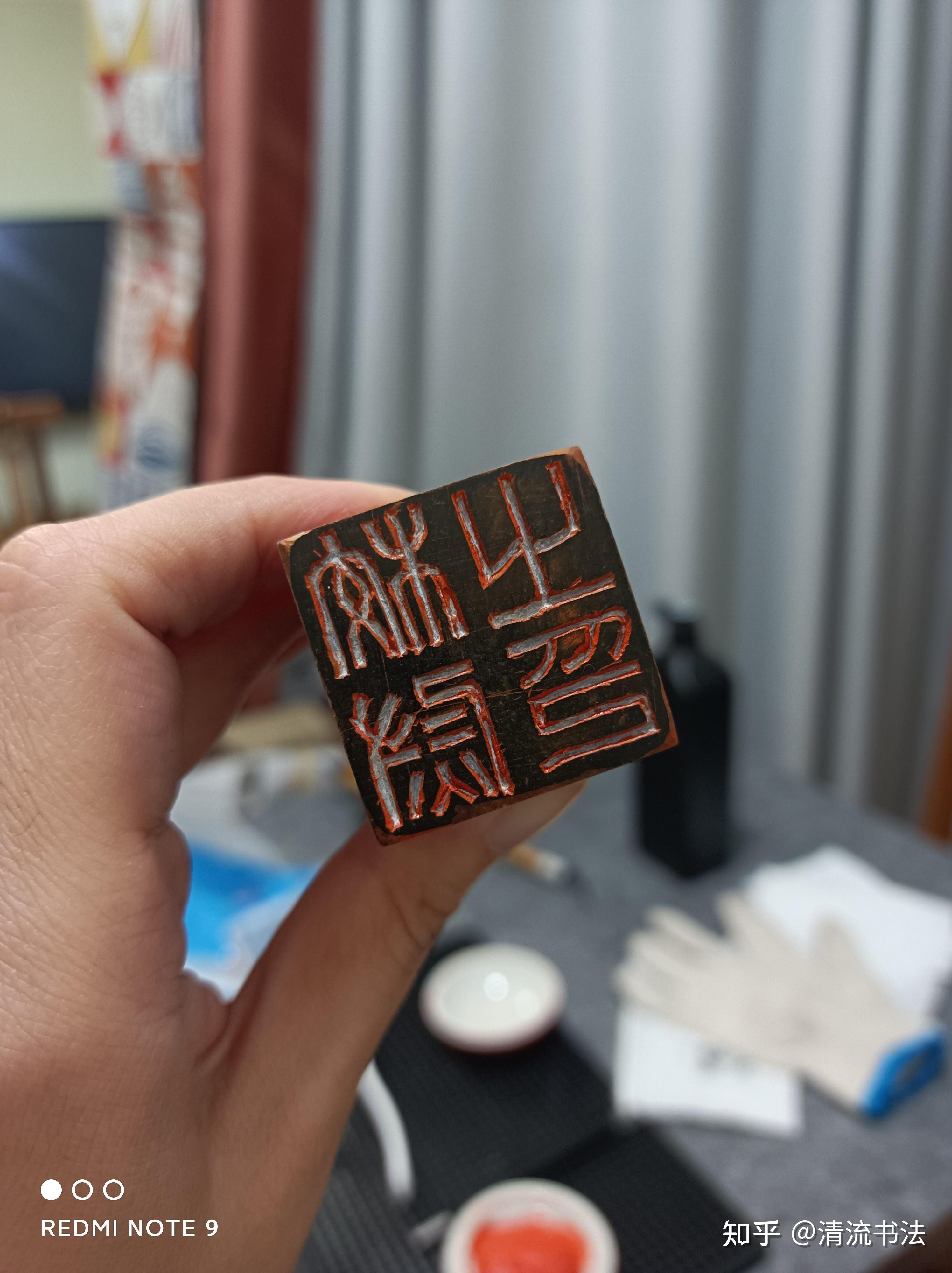 篆刻初学者入门线稿临摹、水印上石全过程,保证你看完马上就能刻! - 知乎