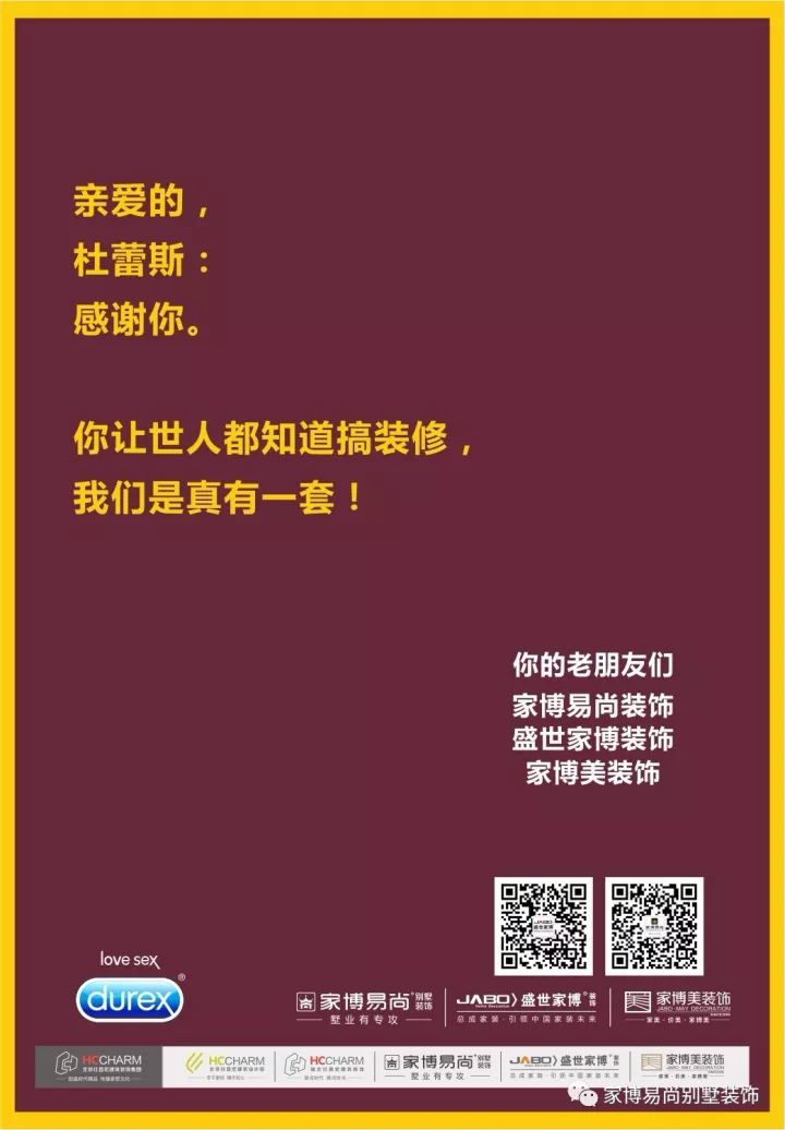 這一組文案,用字精當,寓意準確,與品牌和產品的契合度高,頗有杜蕾斯