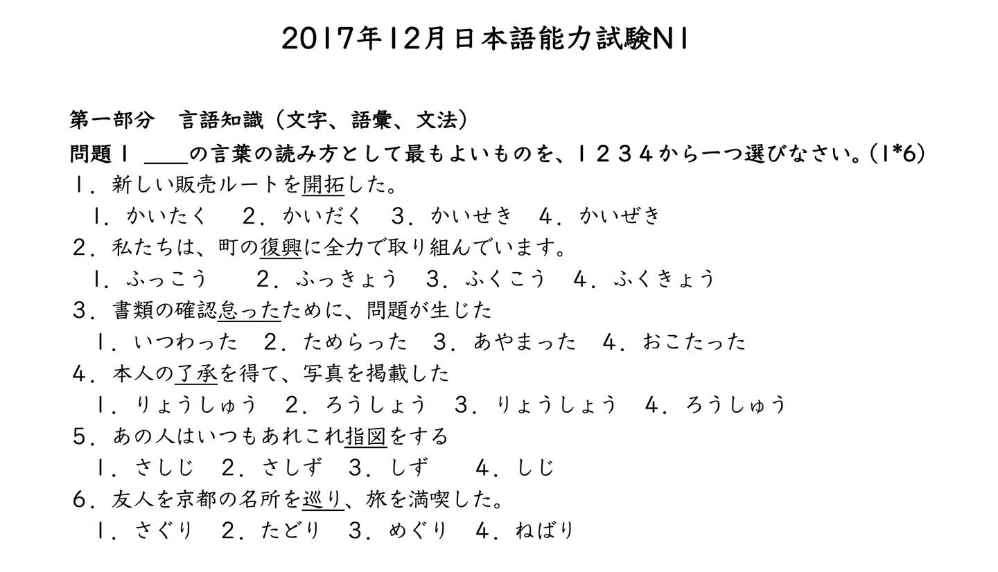 17年7月 12月日语能力考试n1真题下载 知乎