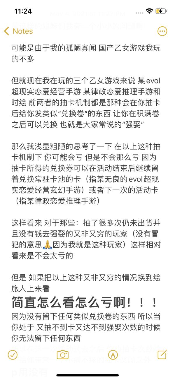 为什么同样是乙女游戏 在抽卡机制上恋与制作人未定事件簿这两者与时空中的绘旅人相差如此大呢 看详细描述 知乎