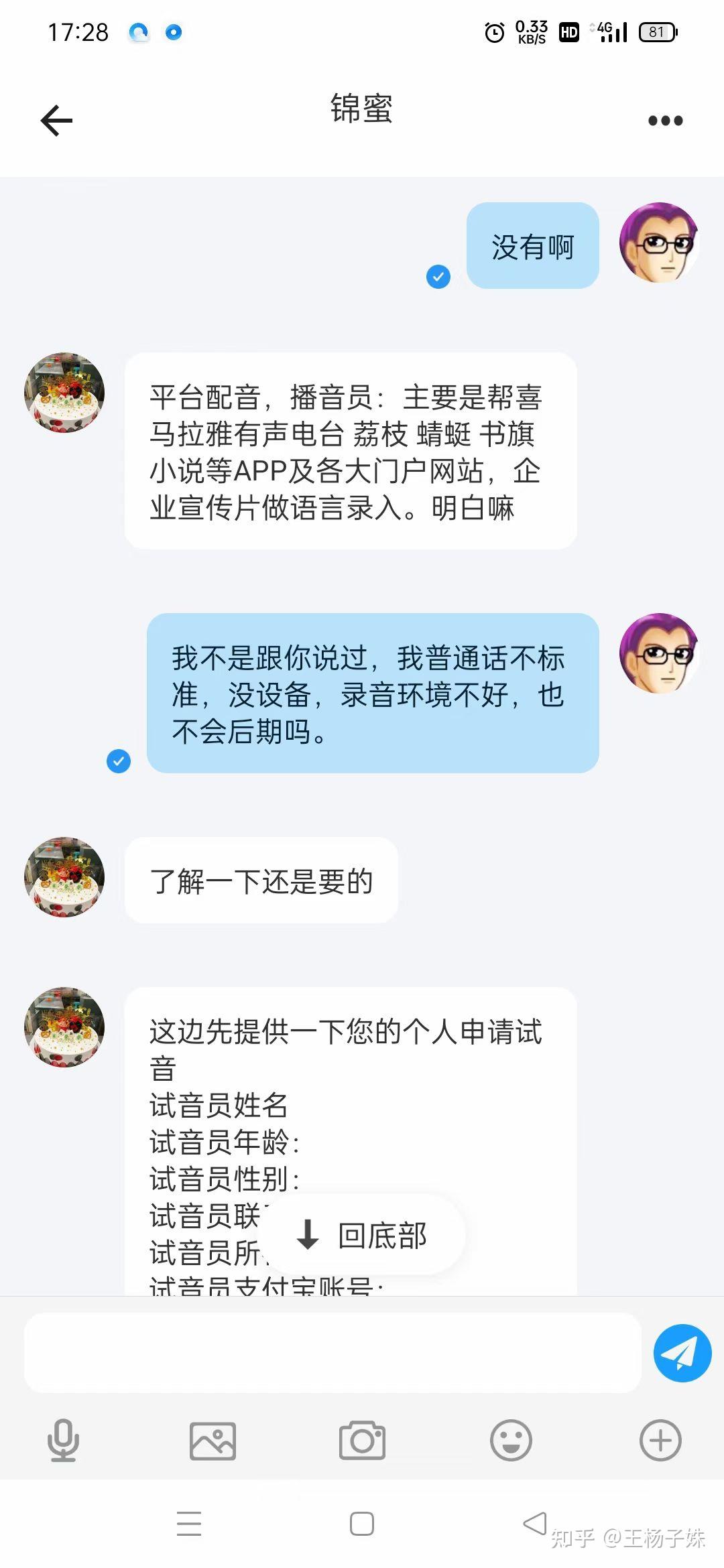 在喜馬拉雅上面問我接配音單嗎這是真的假的