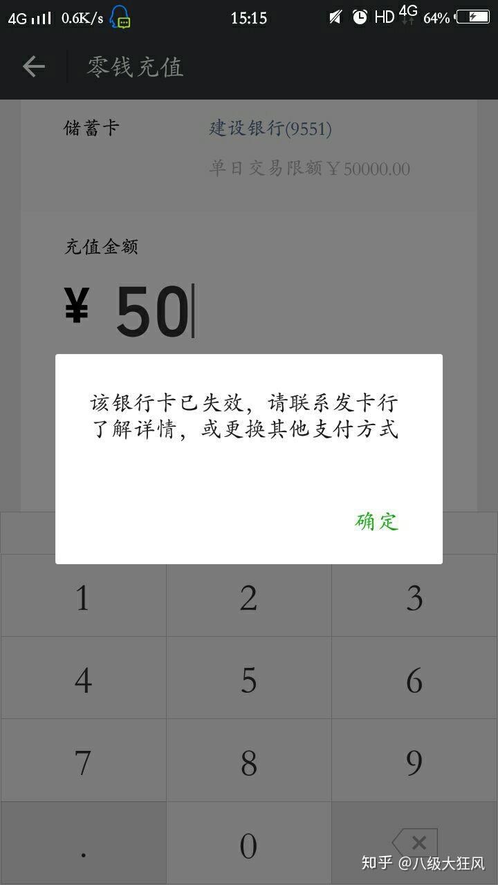 微信零钱提现到已注销的银行卡中