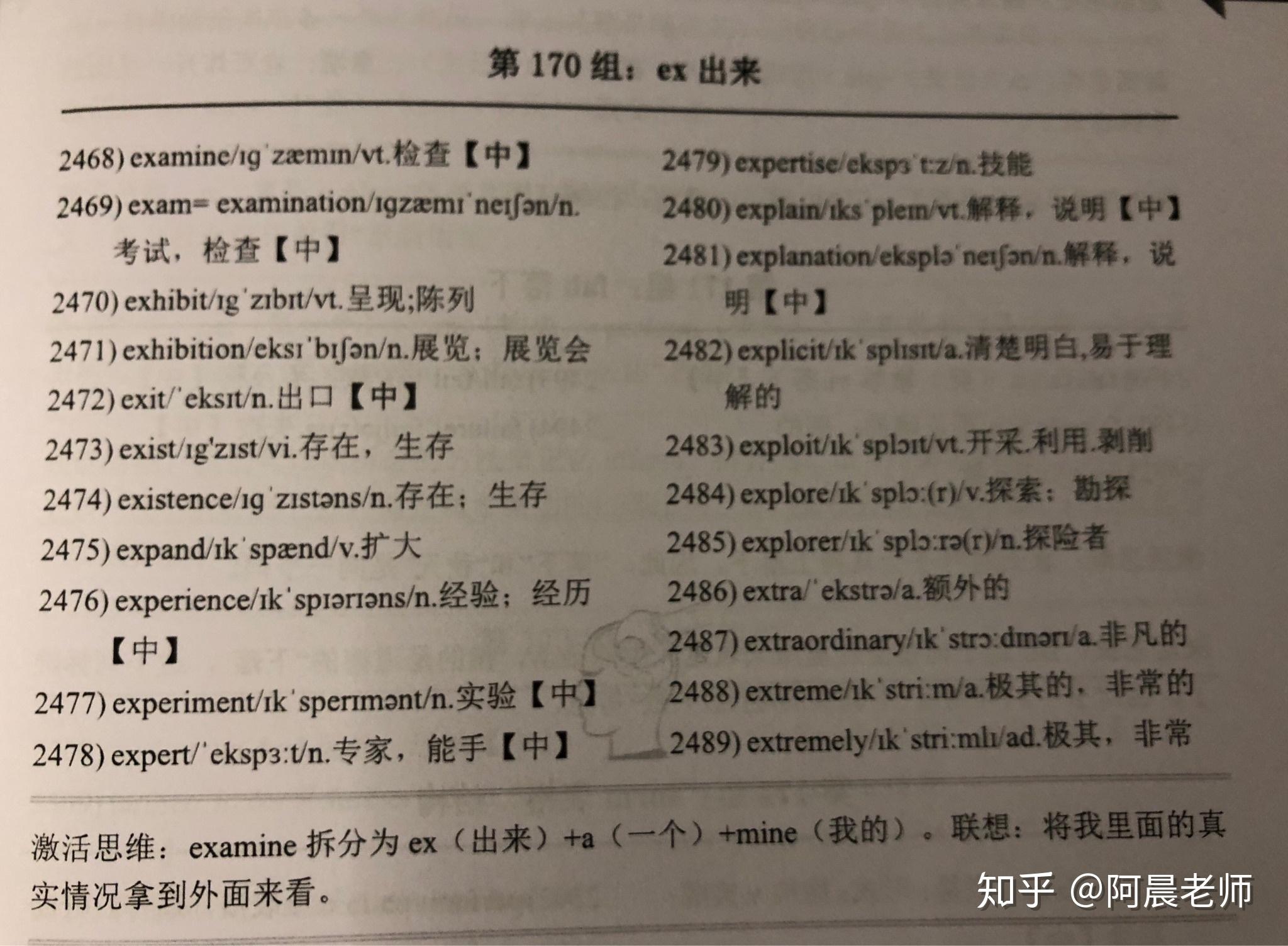 如何快速記高中英語單詞