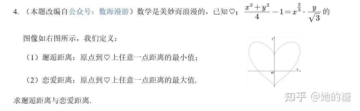 浪漫的数学，邂逅浪漫的你——520特供试题第二季 - 知乎